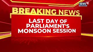 Monsoon Session Ends Today Parliament To Be Prorogued No Extension Special Session Possible