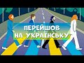 ЧОМУ ВІДТЕПЕР УКРАЇНСЬКОЮ? / ПОЧЕМУ КАНАЛЫ НА УКРАИНСКОМ? [ПОЯСНИВ НА СТРІМІ]