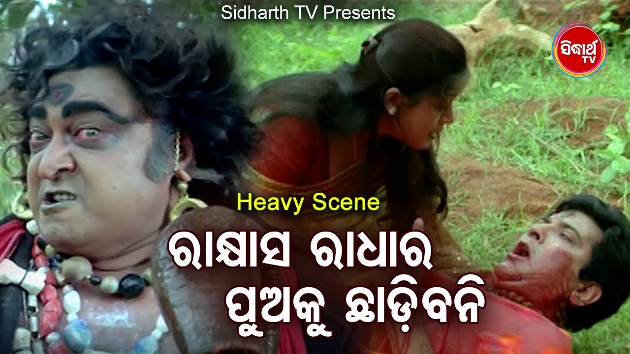 Film Heavy Scene -E Rakhyas Radhara Pua Ku Chhadibani | Barsha,Rali Nanda,Budhaditya,Rai Mohan,Muna