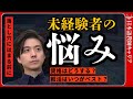 【必見】未経験で日本語教師になる前に絶対に確認すべき8つのこと【日本語教師キャリア】