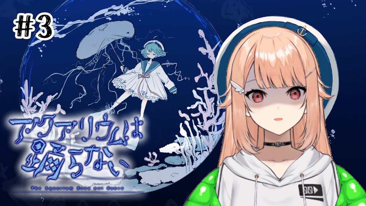 【 アクアリウムは踊らない 】怒涛の展開すぎる水族館【 #羽鳥凪 / #vtuber 】