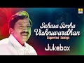 Sahasa simha vishnuvardhan superhit songs  kannada movie best songs  jhankar music