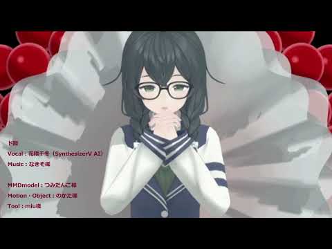 【花隈千冬】ド屑 を歌っていただいた【カバー】(「Dokuzu / NAKISO」covered by Hanakuma Chifuyu)