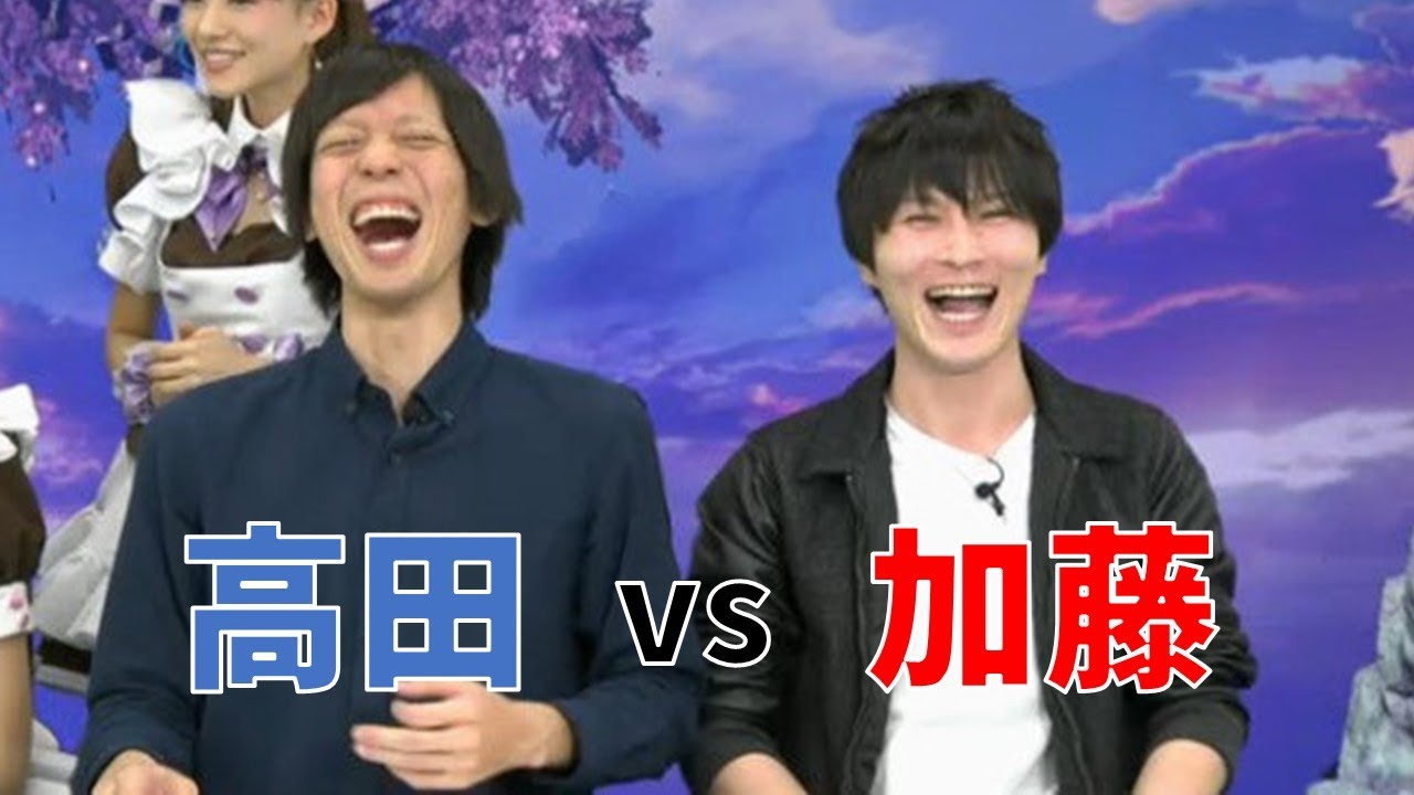 加藤純一と高田健志比較してみた