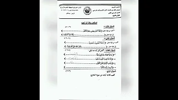 امتحان اولى ثانوى قران الترم الثانى والباقى فى الوصف 