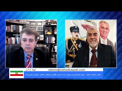 نهاد پادشاهی دریچه ای به سوی قانون دکتر دانیال استخر شهرام نامور آزاد