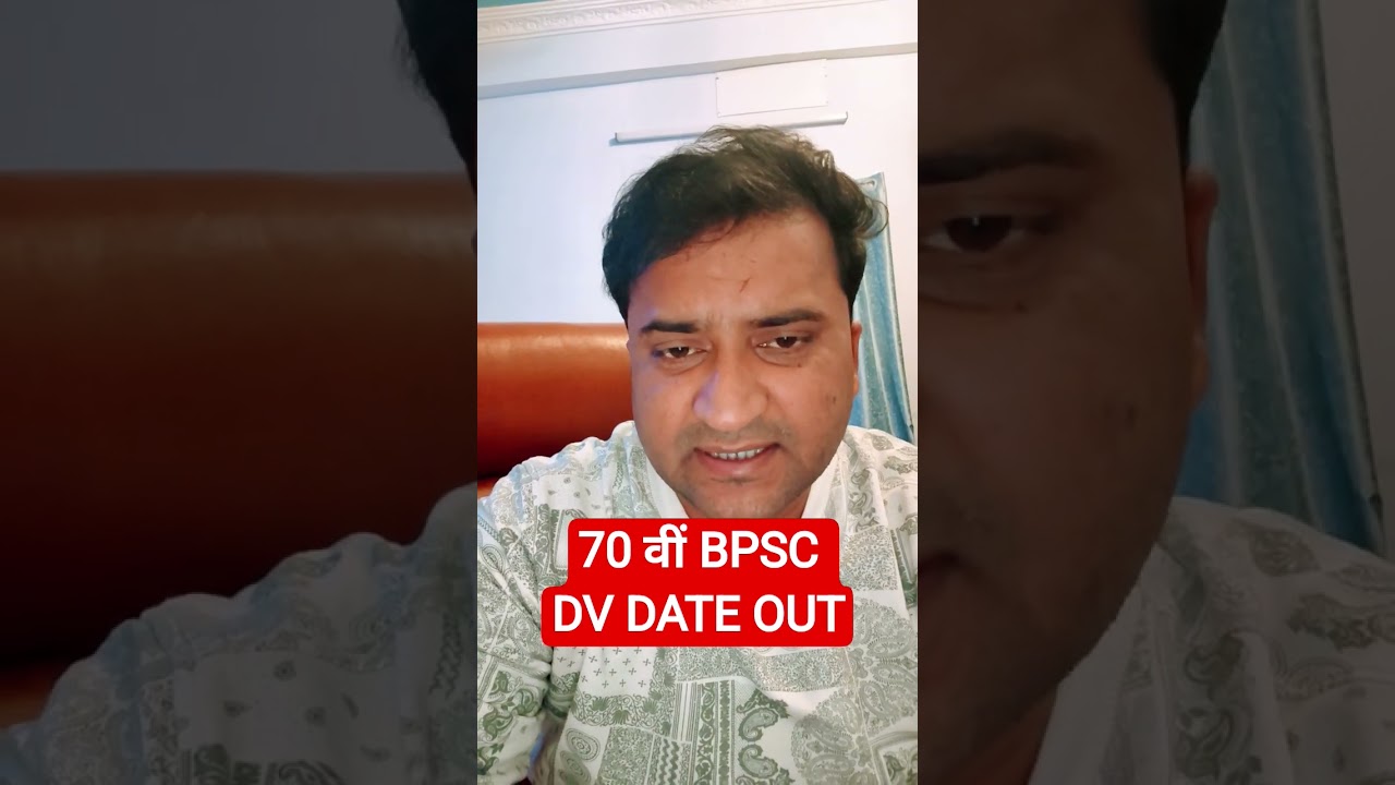 70 वीं BPSC DV DATE OUT - 70 BPSC Interview Date Out