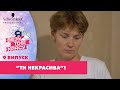 Інна досі переймається образою, яку почула в дитинстві – Я везу тобі красу | Випуск 9