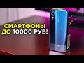 Какой смартфон купить до 10000 рублей? Итоговый рейтинг 2021! Бюджетные смартфоны до 150 долларов!