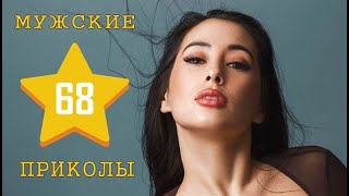 Лучшие приколы 2022 | подборка приколов от Winner №68