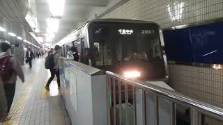 Osaka metro御堂筋線21系7編成千里中央行き発車シーン