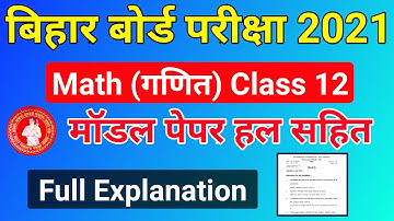 BSEB 12th Math Official Model Paper 2021 Solution, बिहार बोर्ड परीक्षा गणित मोडेल पेपर हल सहित
