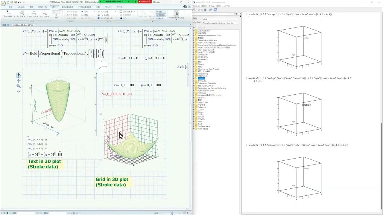 Mathcad Prime 8 with Maple2022 Plot-30 (Drawing Text to 3D plot.) - YouTube