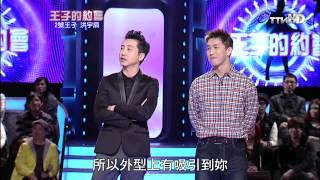 王子的約會 20130202 part2