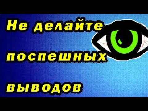 Вопрос: Как делать выводы?