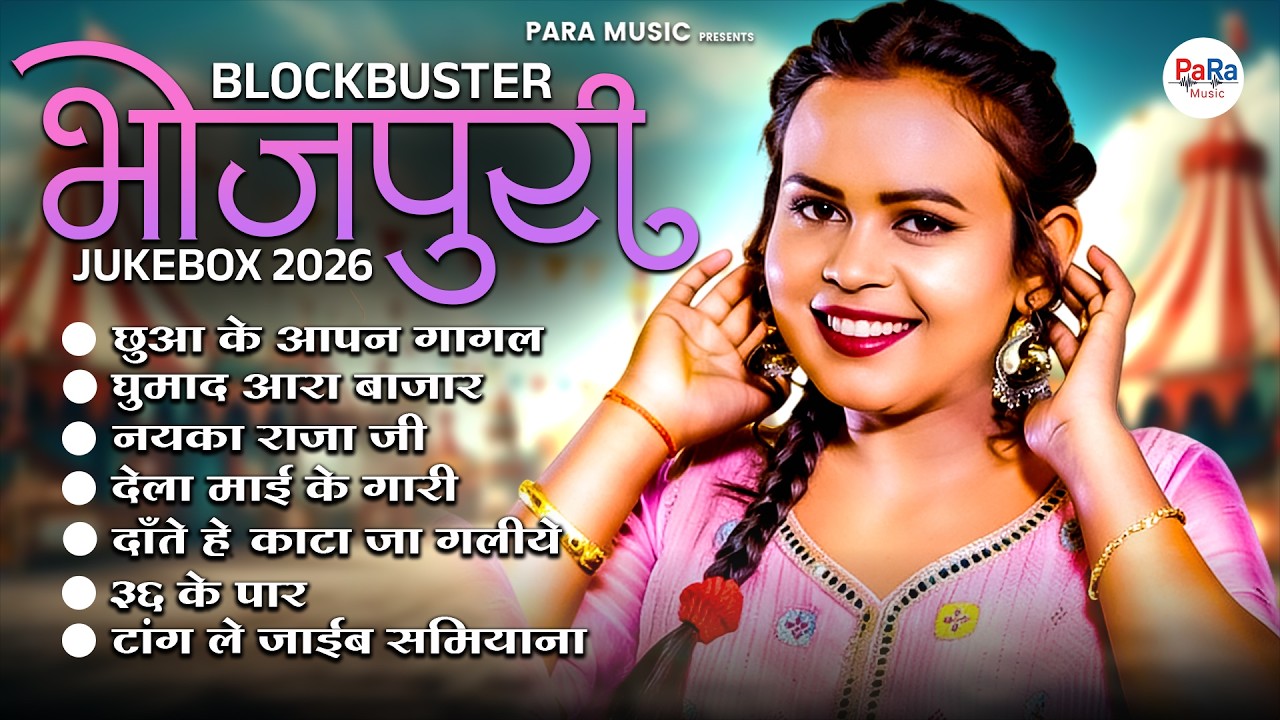 शिल्पी राज के सुपरहिट भोजपुरी गाने | Bhojpuri DJ Mix 2026 | Khesari Lal & Pawan Singh Collection #dj