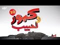 Kabour et Lahbib 2018 : Episode 30 | برامج رمضان : كبور و لحبيب 2018 - الحلقة 30