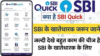 SBI Quick Application पूरी जानकारी | Missed Call से Balance Check कैसे करें | SBI Quick Full Guide 
