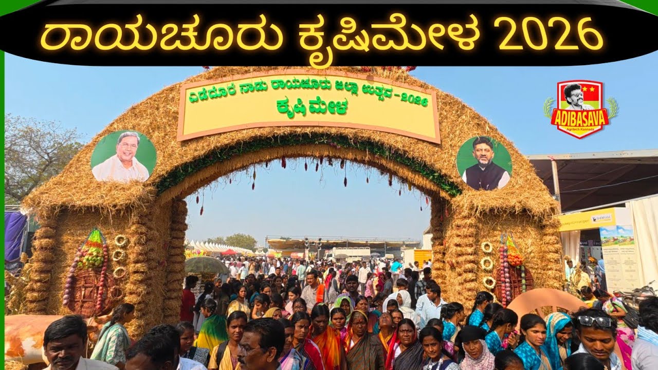 1. ರಾಯಚೂರು ಕೃಷಿ ಮೇಳ 2026 & ರಾಯಚೂರು, ಉತ್ಸವ | 3 ದಿನಗಳ ಮಹೋತ್ಸವ Complete Vlog | Adi AgriTech Exclusive