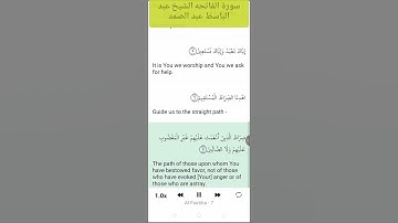 سورة الفاتحه. الشيخ عبد الباسط عبد الصمد Sorah Al Fatiha
