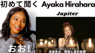 初めての反応 Ayaka Hirahara  Jupiter Reaction