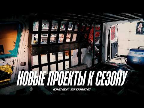 Чем мы занимались всю зиму? Новые монстры от Alphard Customs