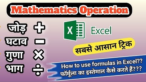 How to Add, Subtract, Multiply and Divide in MS Excel in Hindi,Sum formula in excel,how to calculete