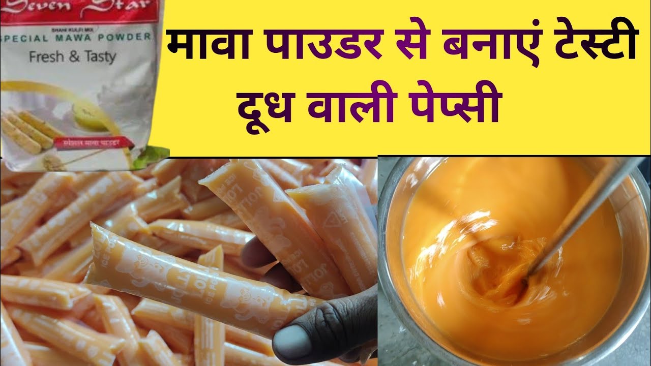 मावा पाउडर से बनाएं टेस्टी दूध पेप्सी