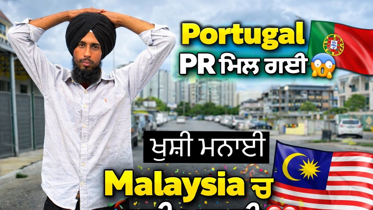 Portugal ਚ ਦੋਸਤ ਪੱਕੇ ਹੋਏ 🎉 ਖੁਸ਼ੀ Malaysia ਵਿੱਚ ਮਨਾਈ | Love Bhangu