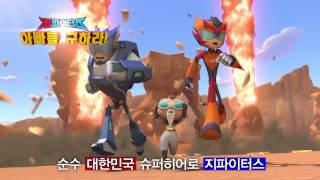 어린이 뮤지컬 지파이터스 - 아빠를 구하라! screenshot 5