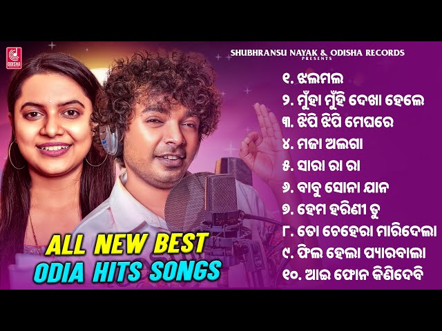 Best New Odia Hit Songs | Mantu Chhuria, Aseema Panda, Humane Sagar | Jukebox | OdishaRecords class=