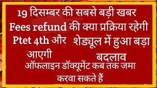 Ptet Ptet Fees Refund 2021 Ptet New Update Ptet 4th List 2021 Ptet 3rd List 2021