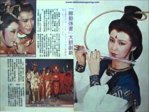 柳毅傳书之一不肯忘 - 羅文 3（欧陽佩珊合唱）