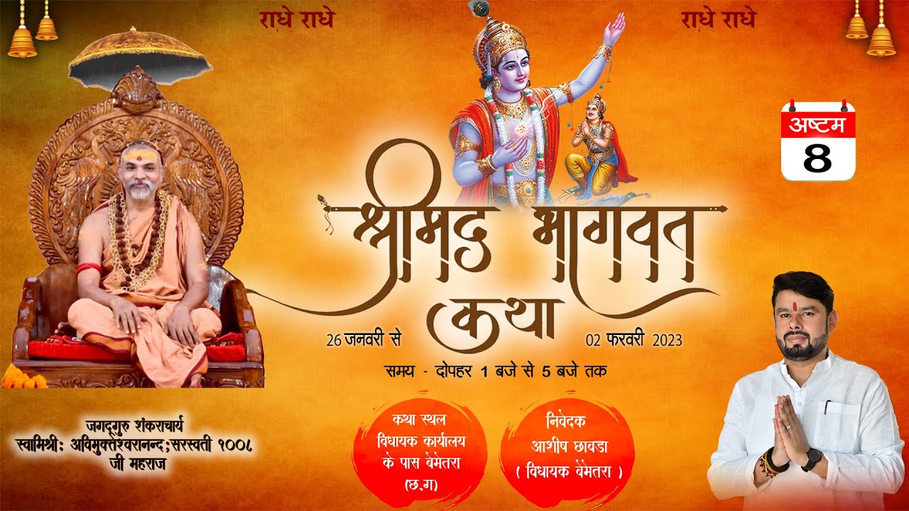 Day 8 Shreemad Bhagwat katha Bemetara (C.G) 1008.Guru Swaamishreeh YouTube