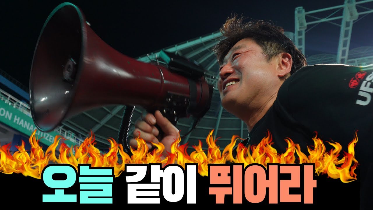 [전지적 콜리더 시점] 오늘 같이 뛰어라  ⚽️K리그 전 경기생중계는 쿠팡플레이에서 즐겨주세요! #대전제주 #대전하나시티즌 #제주SK