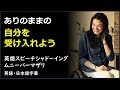 [英語モチベーション] ありのままの自分を受け入れた女性 | Muniba Mazari | ムニーバーマザリ