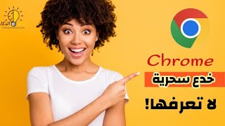 خدع سحرية في غوغل لم تكن تعرفها 