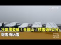 台灣冬季天氣和冷氣團