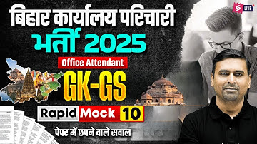BSSC Office Attendant GK GS Class 2025 | Bihar Karyalay Parichari Mock Test | by Jitendra Sir #10
