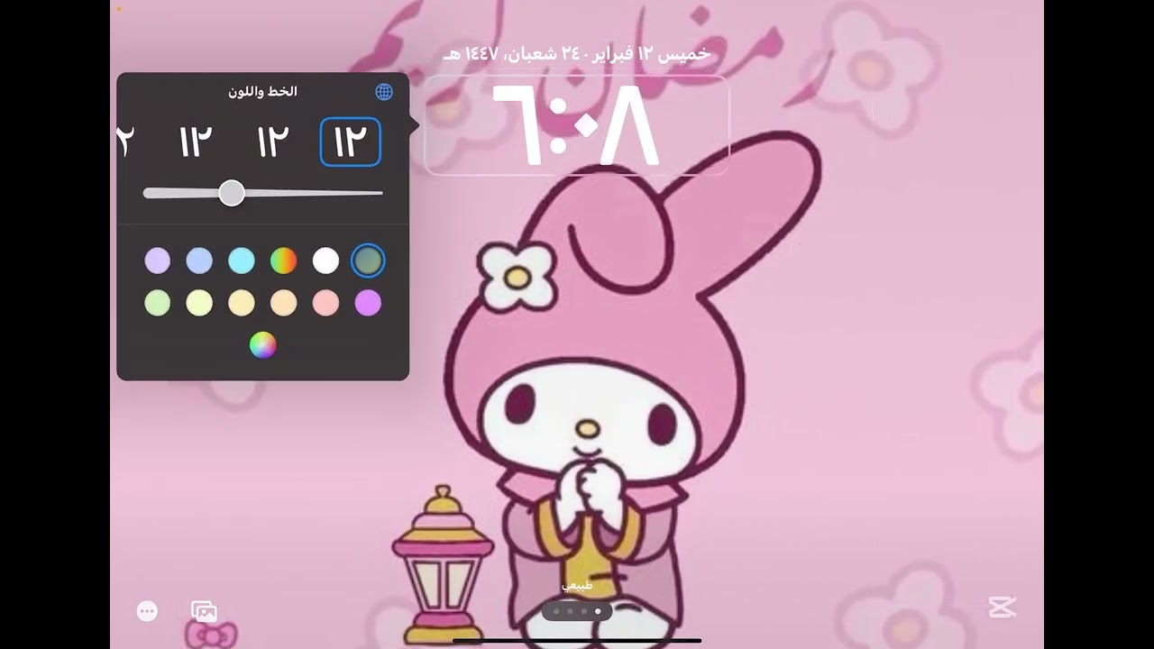 زين آيبادي ل رمضان/…| متحمسه / وش سويت ؟=+…⭐️🌙🎀