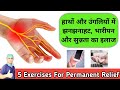         exercises for hand pain in hindi        