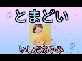 【とまどい】いしだあゆみ1976年