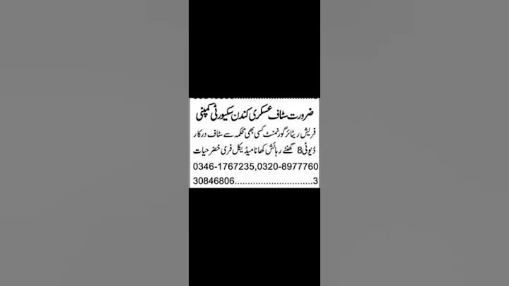 Askari Kundan Company Security guard Private Job Pakistan
