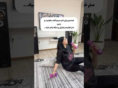 وقتی بعضیا هرجایی خوابشون میبره واسه همین لاغر نمیشم فان خنده طنز کلیپ طنز