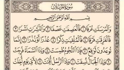 سورة المرسلات للقارئ فارس عباد