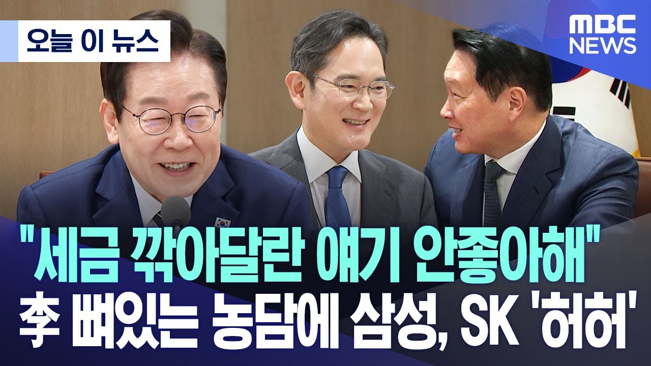 [오늘 이 뉴스] 