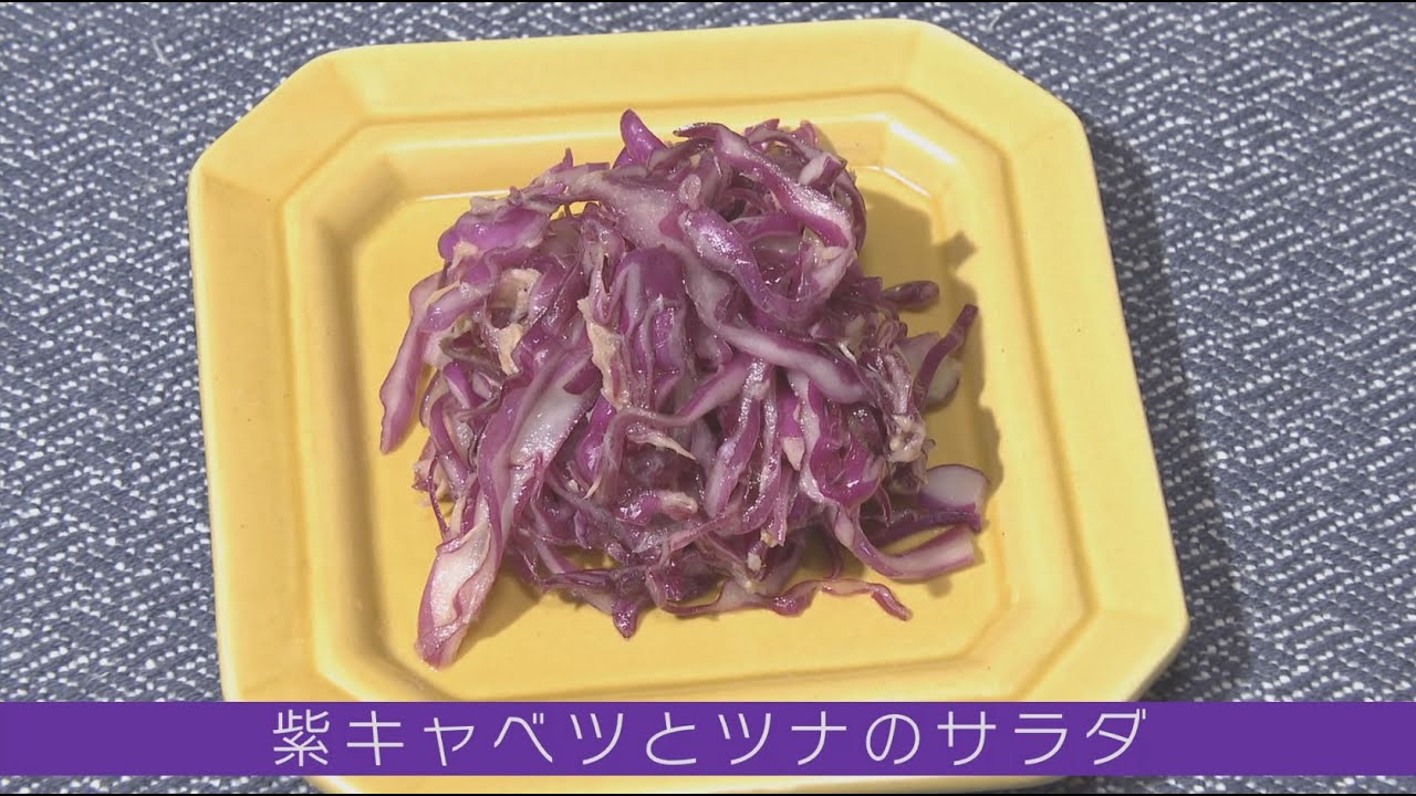 お弁当のいろどりに ベジ クリニック 紫キャベツとツナのサラダ 年7月16日oa Youtube