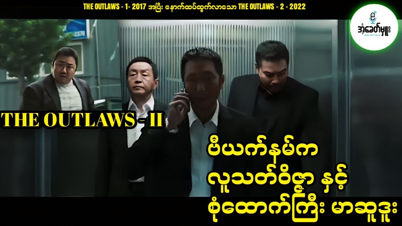 ဗီယက်နမ်ကလူသတ်ဝိဇ္ဇာနှင့်စုံထောက်ကြီးမာဆူဒူး - Recap by အံ့ခေတ်မှူး