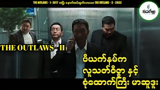 ဗီယက်နမ်ကလူသတ်ဝိဇ္ဇာနှင့်စုံထောက်ကြီးမာဆူဒူး - Recap by အံ့ခေတ်မှူး ဗီယက်နမ်ကလူသတ်ဝိဇ္ဇာနှင့်စုံထောက်ကြီးမာဆူဒူး - Recap by အံ့ခေတ်မှူး