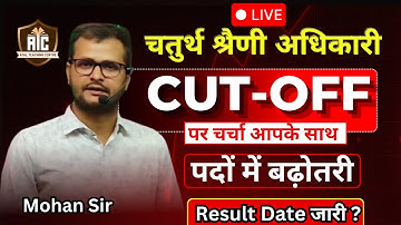 RSSB 4th Grade Exam- 2025// Final Cut-Off //  पदों में बढ़ोतरी के बाद // Result Date ? #cutoff